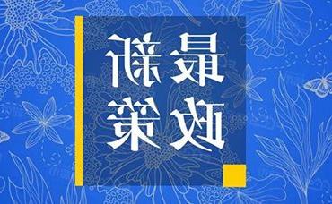 关于拟认定2022年（第29批）浙江省企业技术中心的企业名单公示-压球app